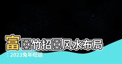 2023文昌位富貴竹|2023兔年風水佈局｜新年6大簡易家居/辦公室風水